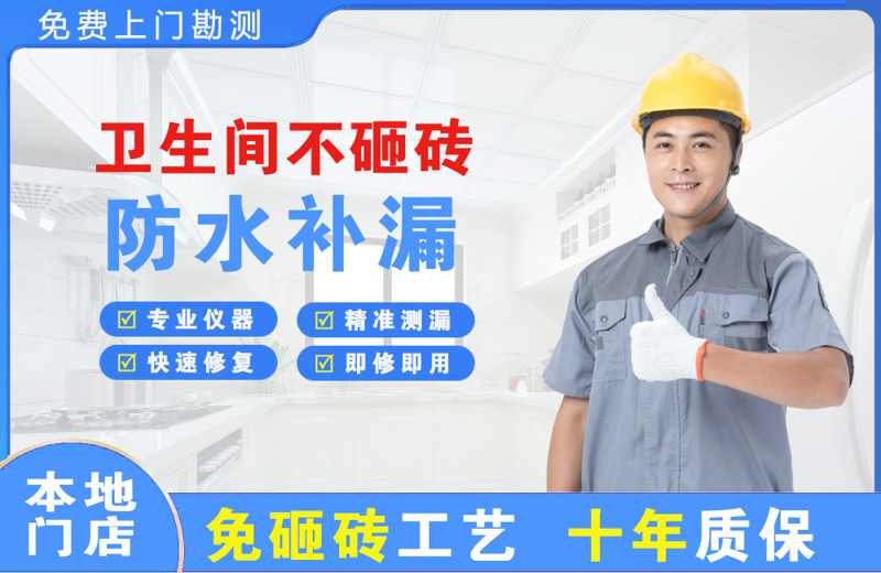 双鸭山卫生间不砸砖修补漏水